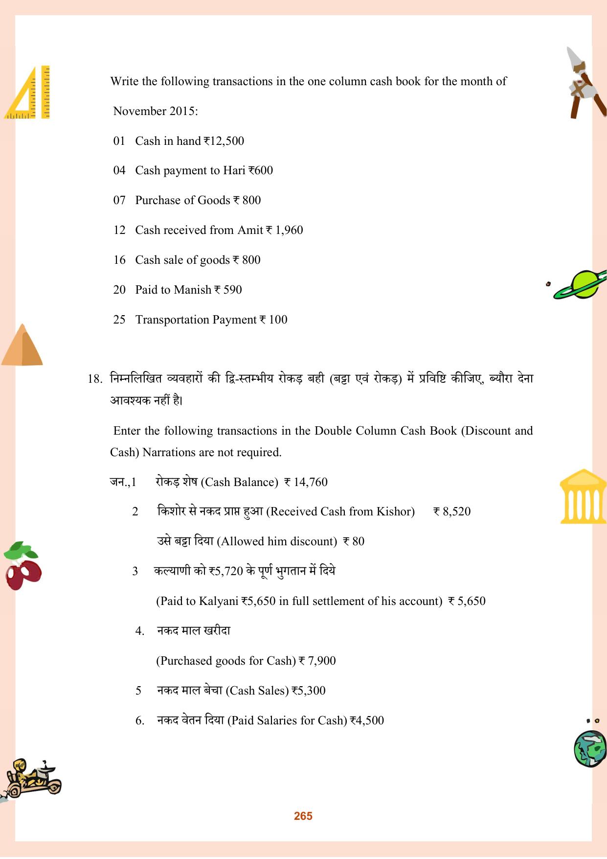 CGBSE Board Class 11 Question Bank - Page 266