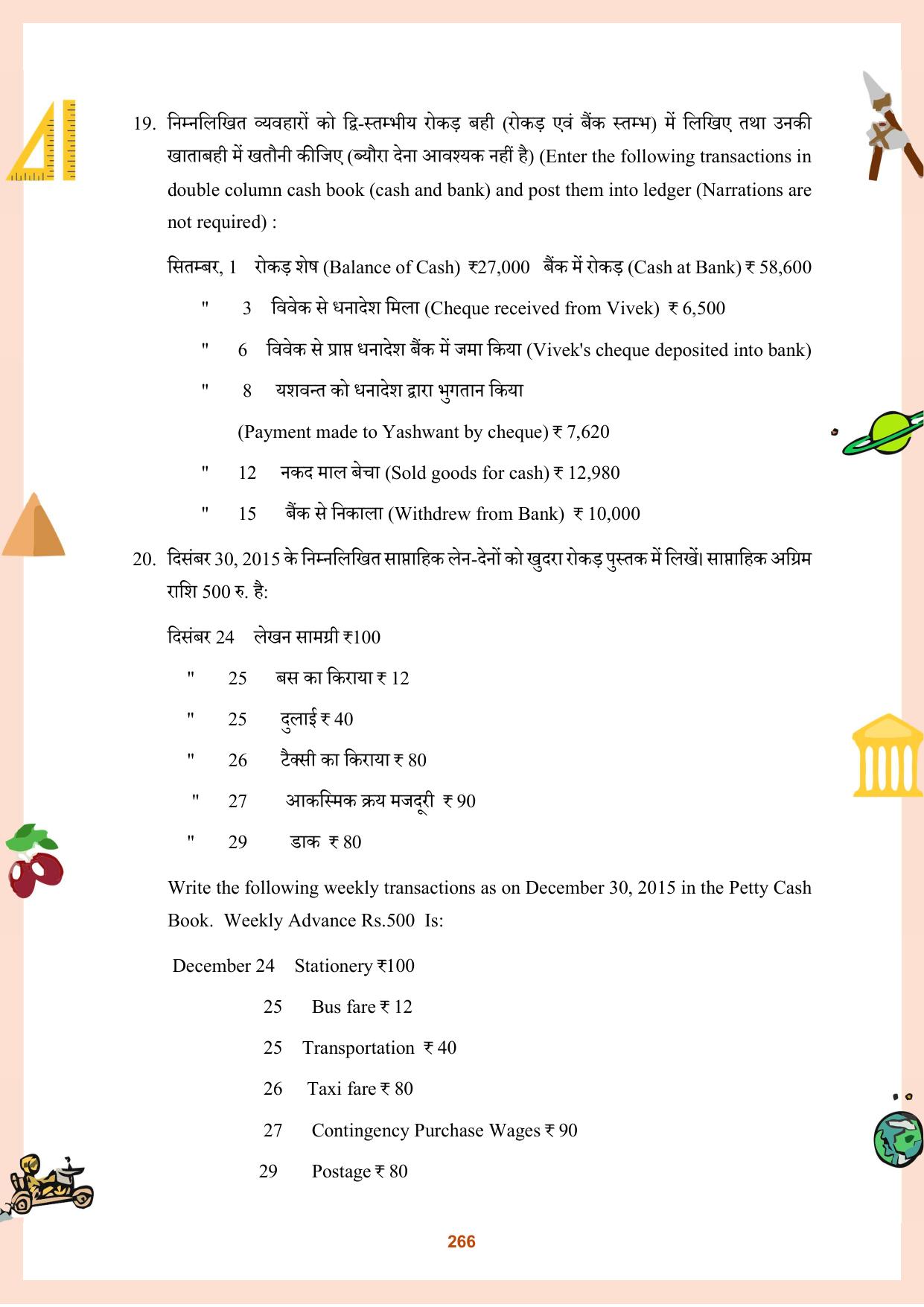 CGBSE Board Class 11 Question Bank - Page 267