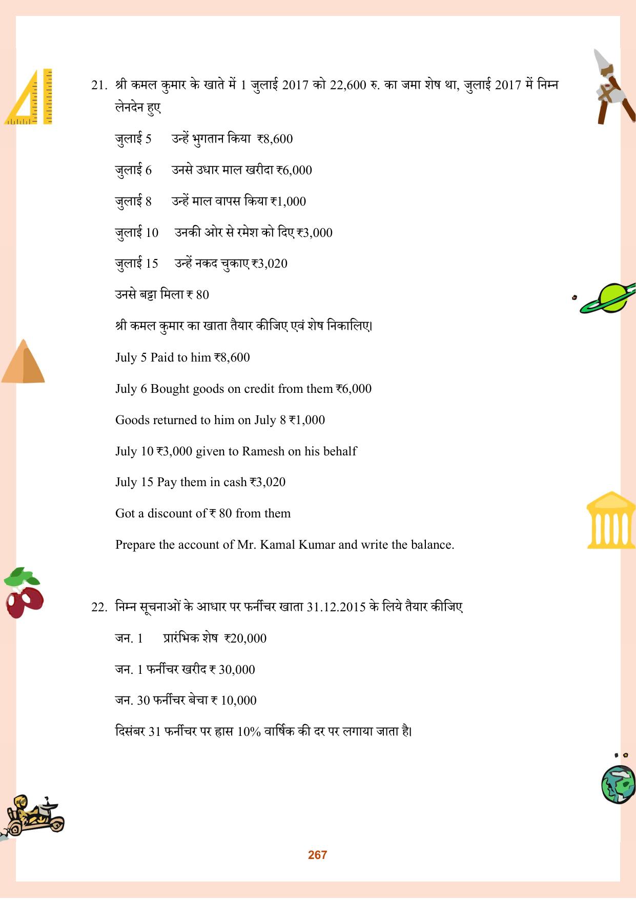 CGBSE Board Class 11 Question Bank - Page 268