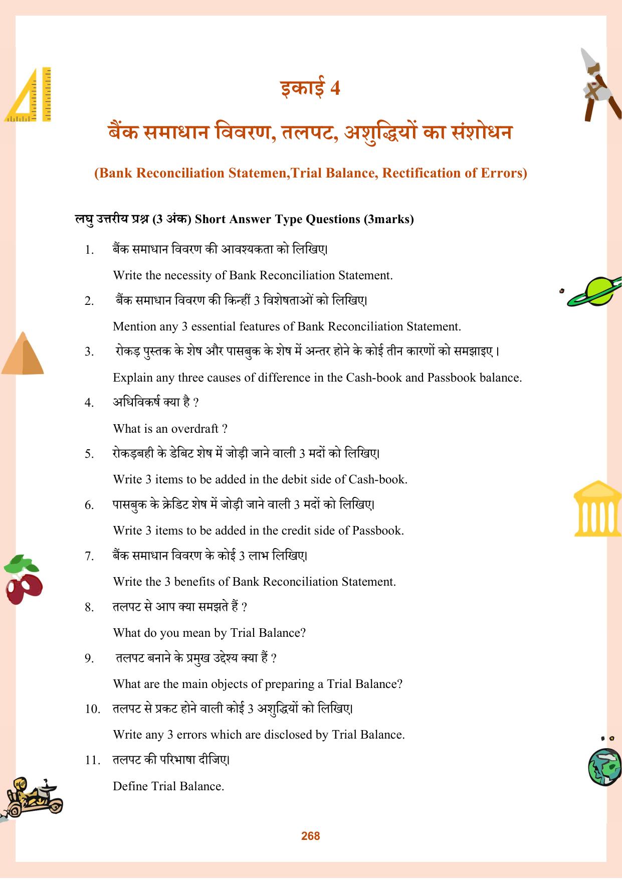 CGBSE Board Class 11 Question Bank - Page 269