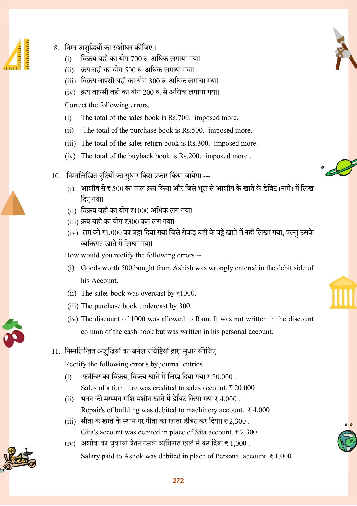 CGBSE Board Class 11 Question Bank - Page 273