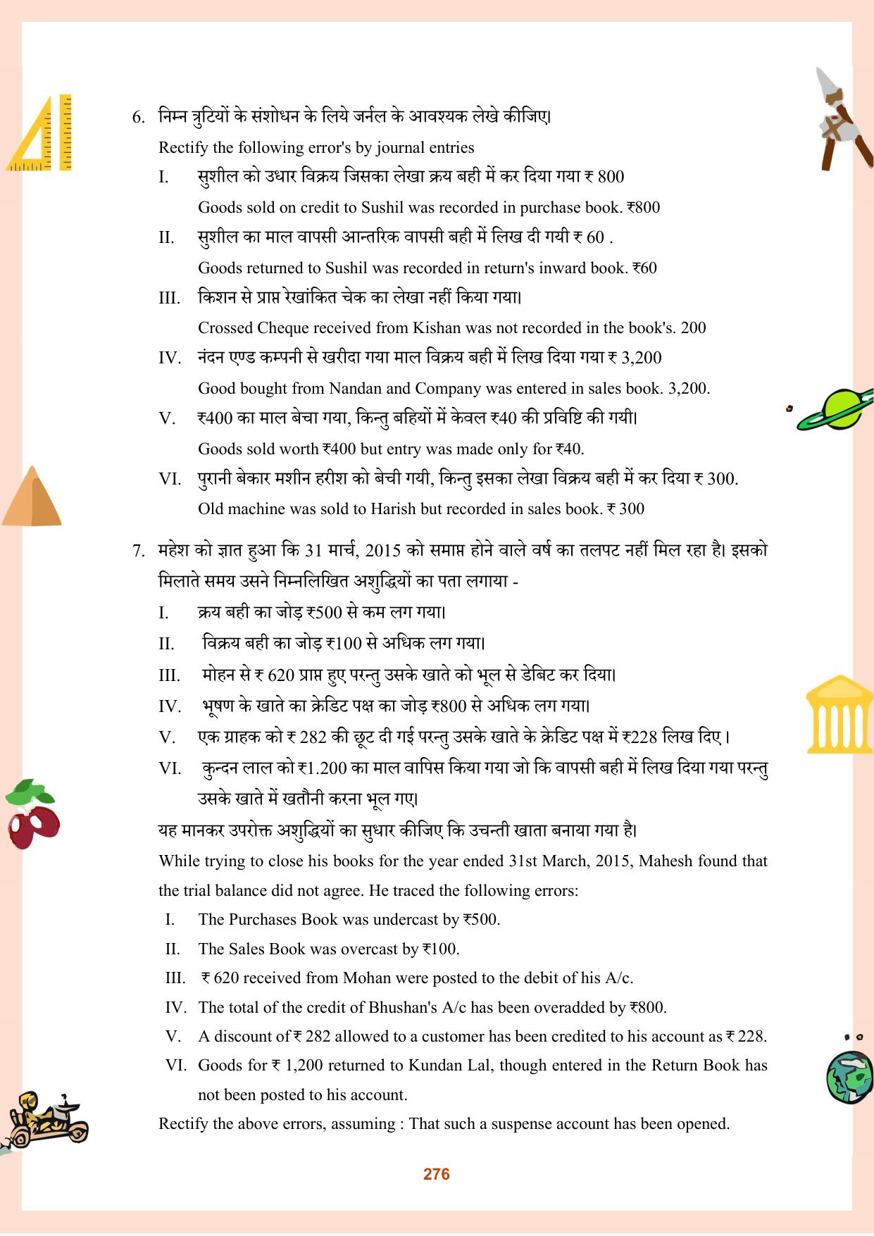 CGBSE Board Class 11 Question Bank - Page 277