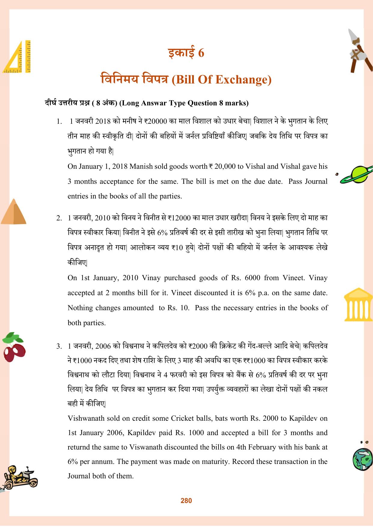 CGBSE Board Class 11 Question Bank - Page 281