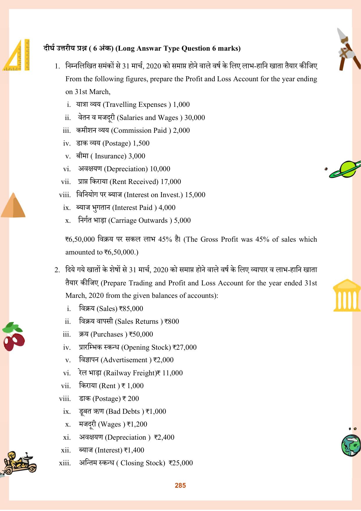 CGBSE Board Class 11 Question Bank - Page 286