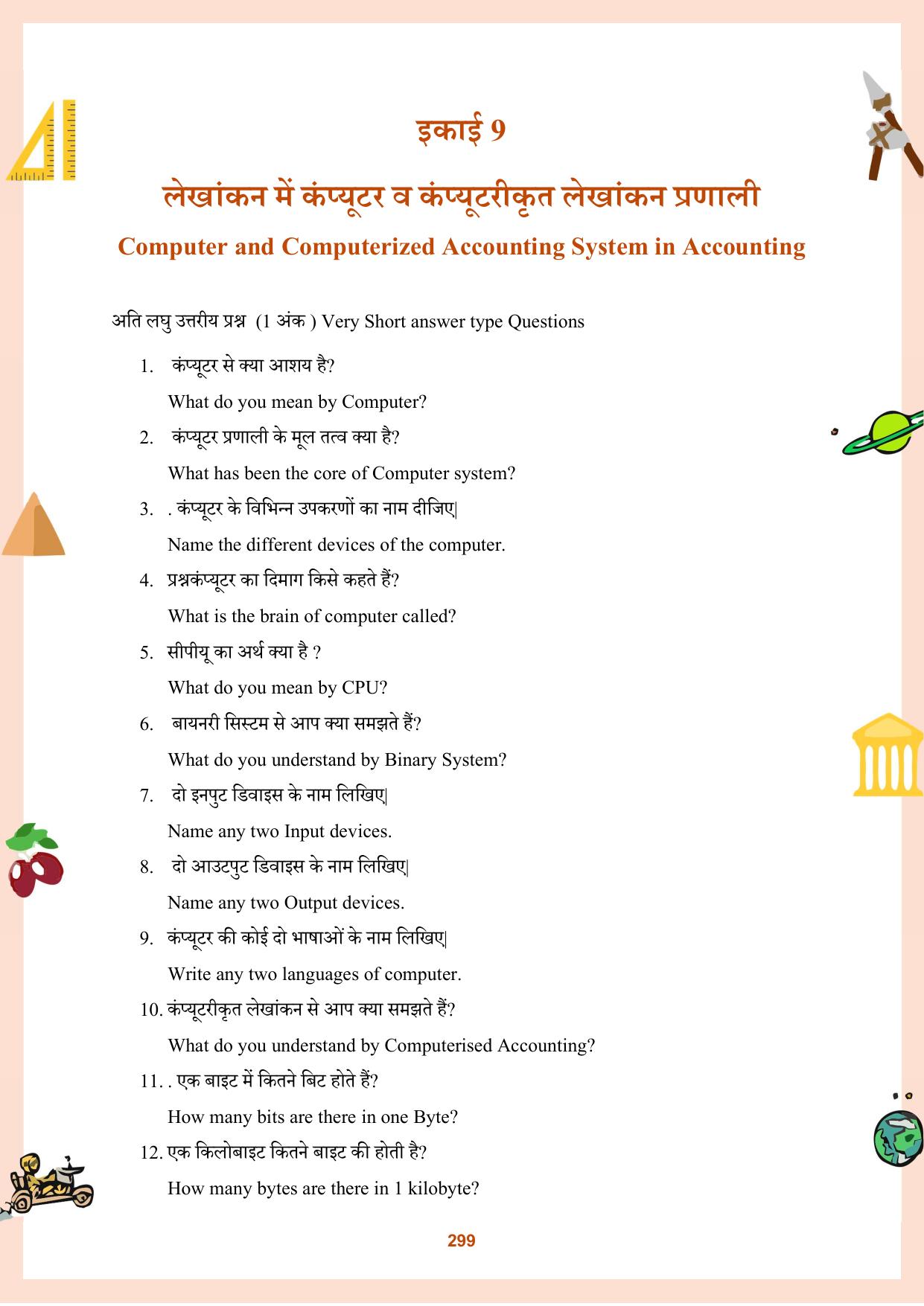 CGBSE Board Class 11 Question Bank - Page 300