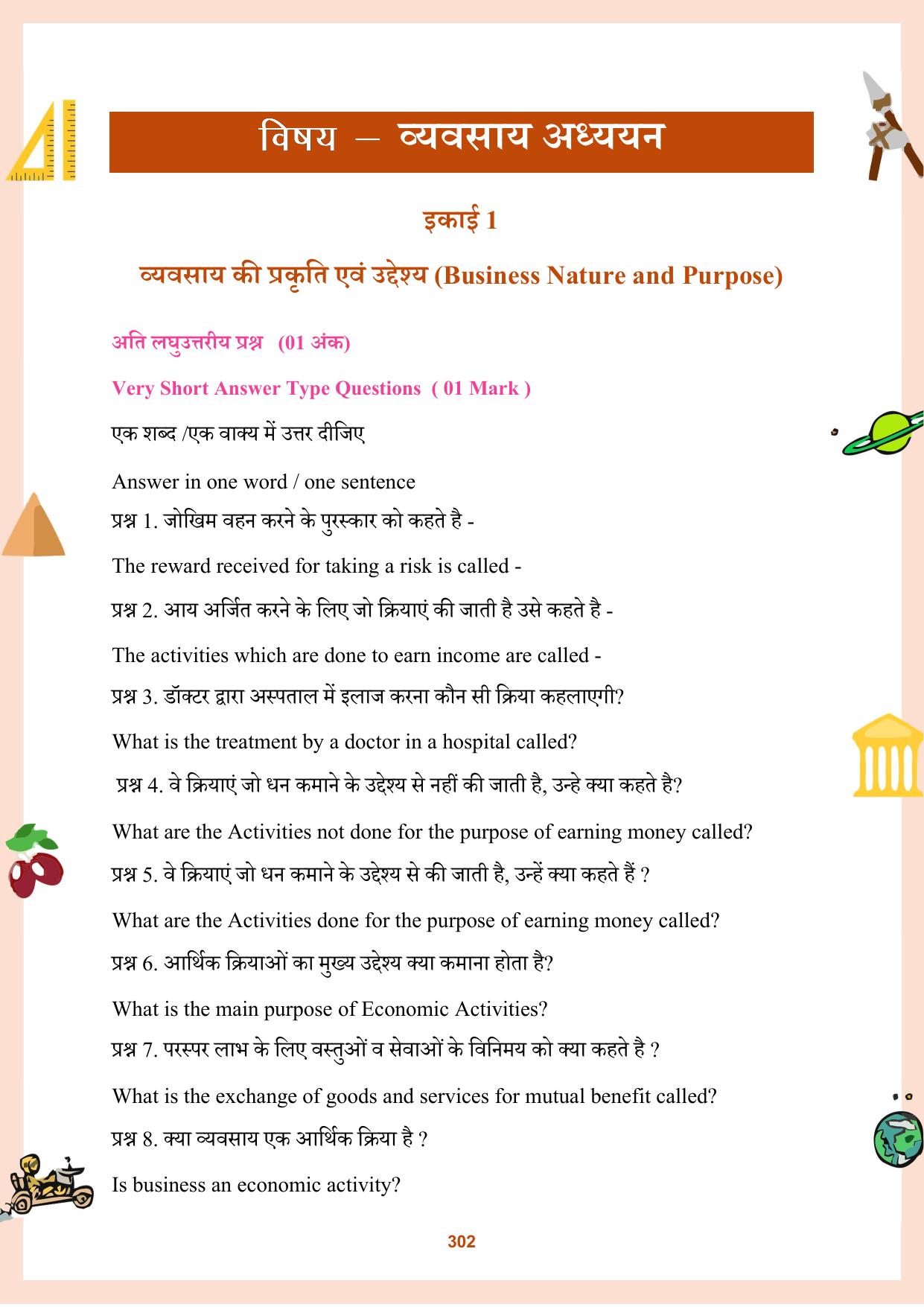 CGBSE Board Class 11 Question Bank - Page 303