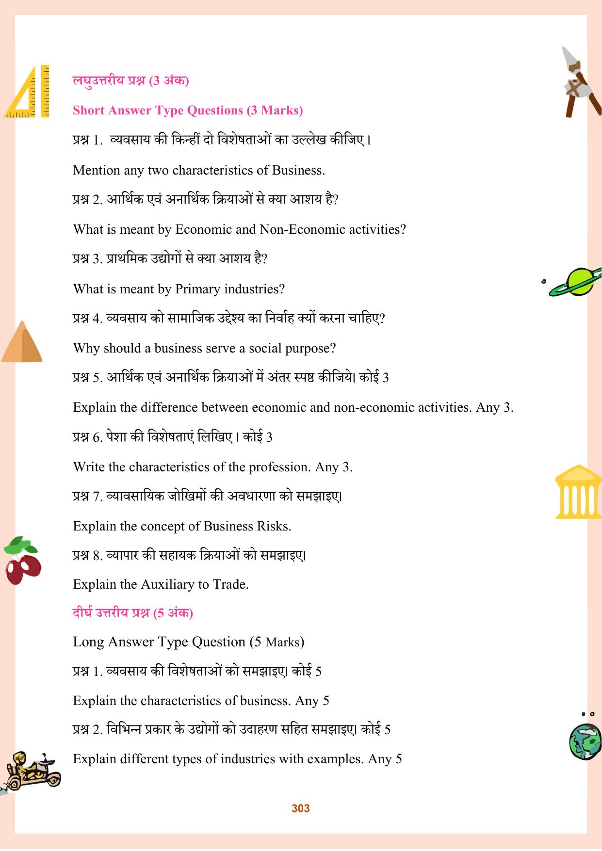 CGBSE Board Class 11 Question Bank - Page 304