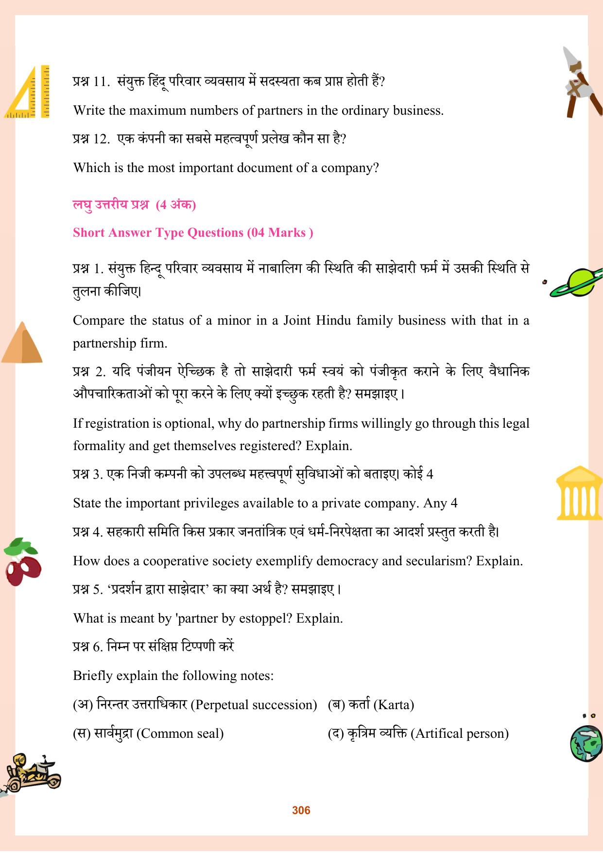 CGBSE Board Class 11 Question Bank - Page 307