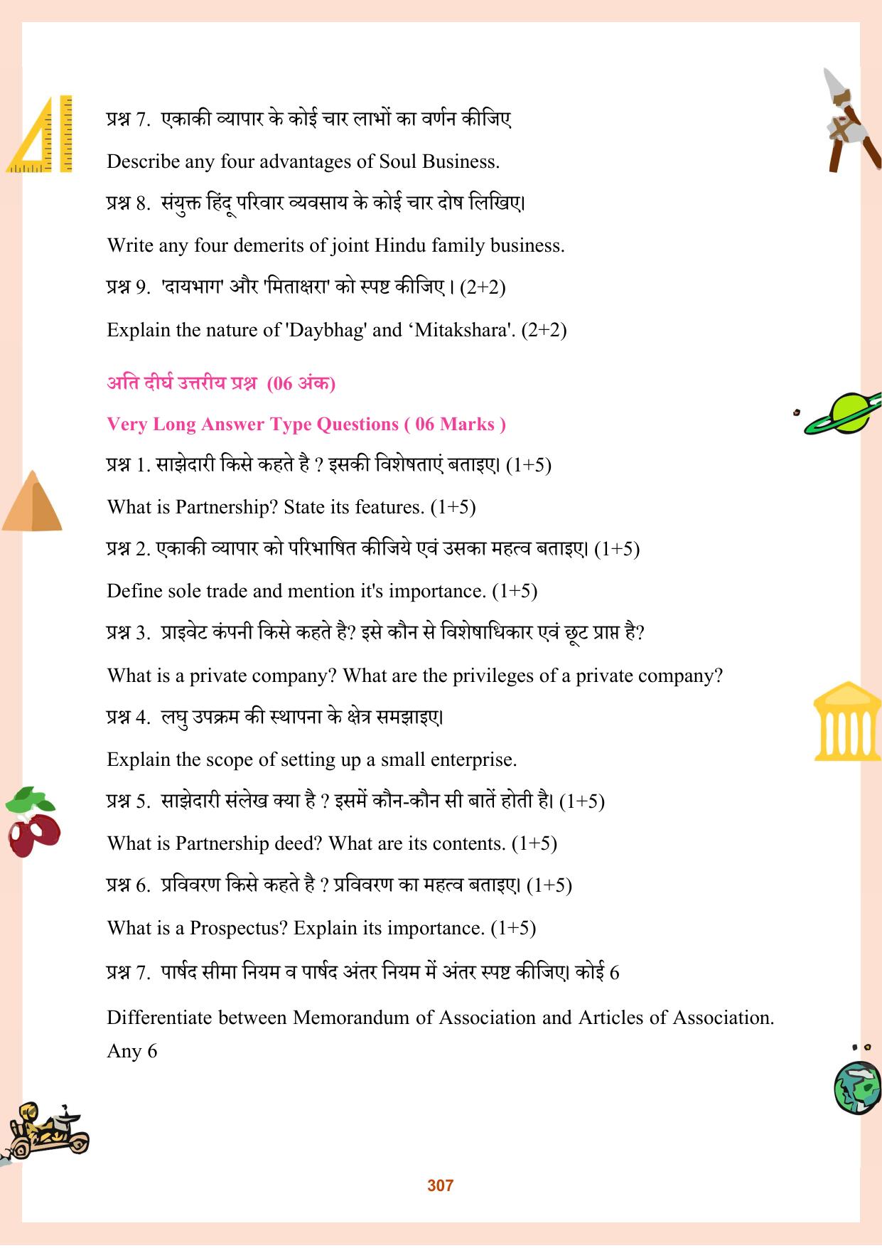 CGBSE Board Class 11 Question Bank - Page 308