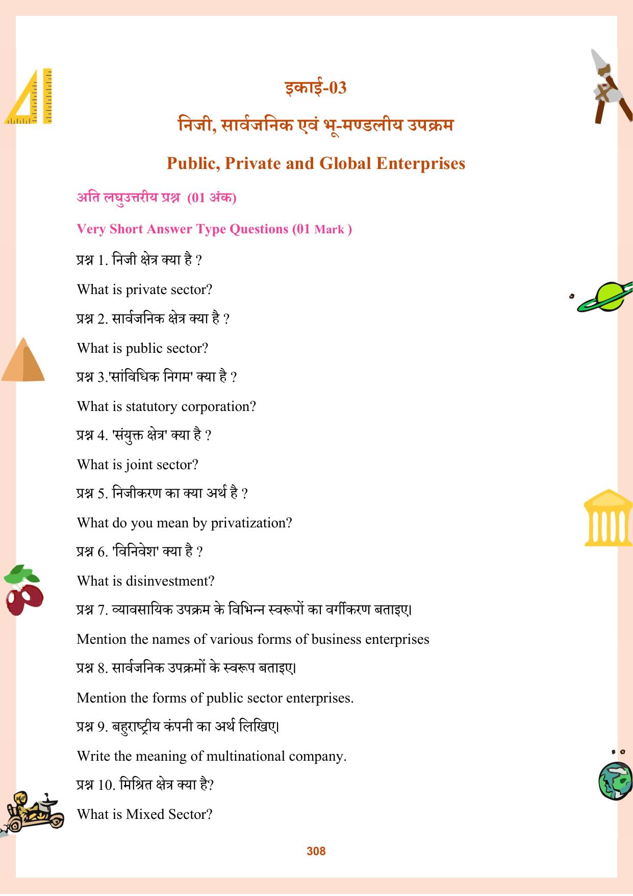 CGBSE Board Class 11 Question Bank - Page 309