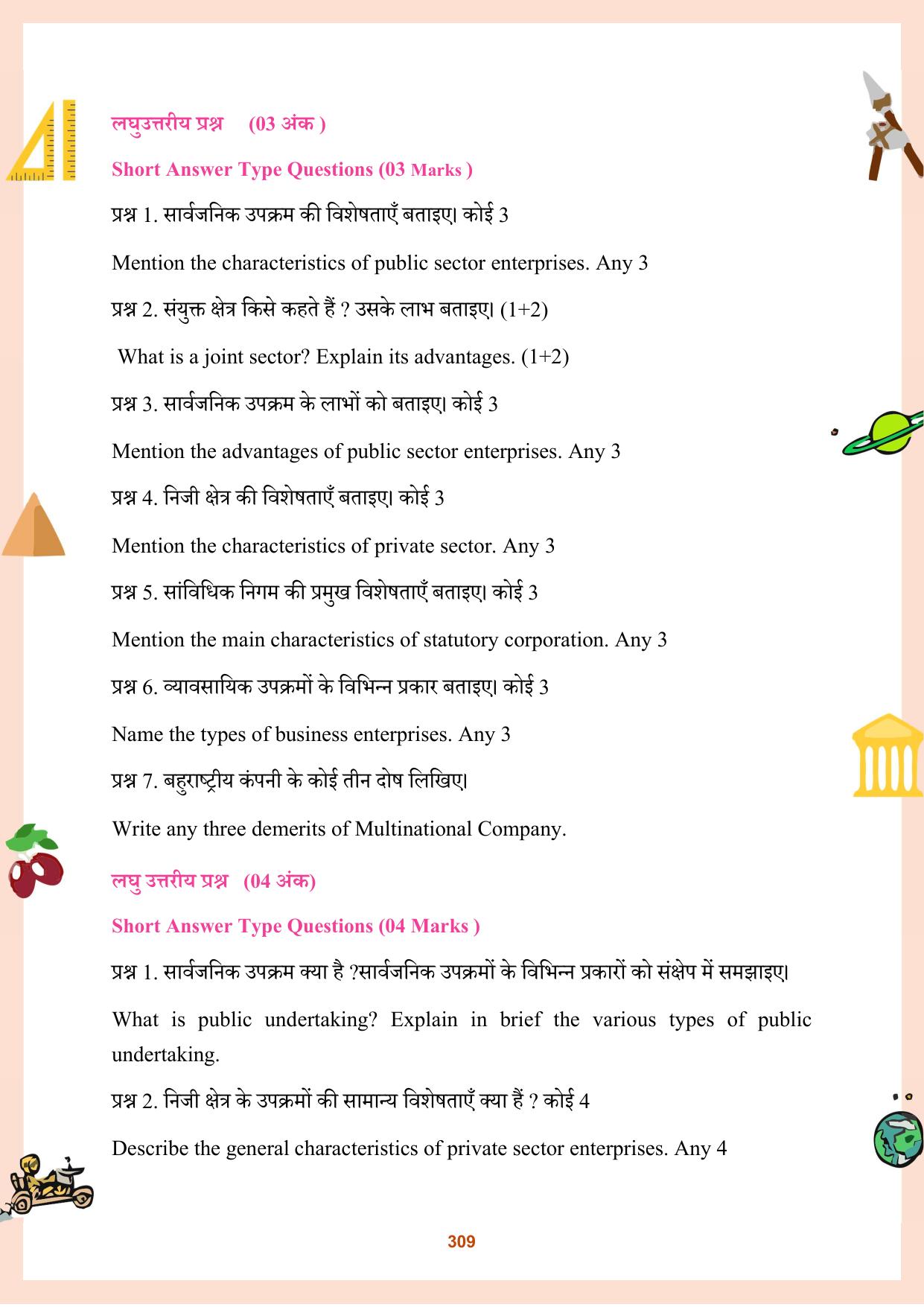 CGBSE Board Class 11 Question Bank - Page 310