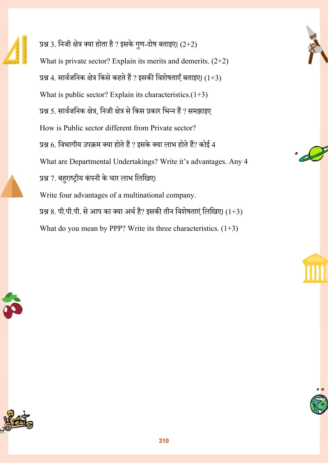 CGBSE Board Class 11 Question Bank - Page 311