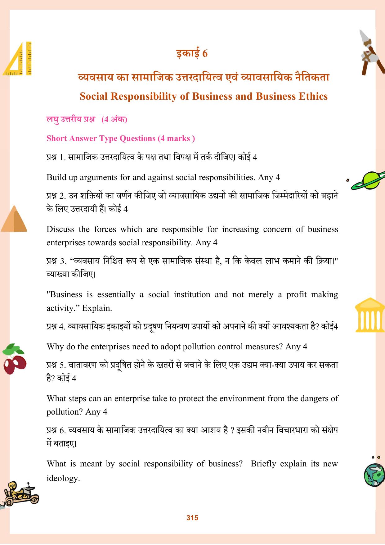 CGBSE Board Class 11 Question Bank - Page 316
