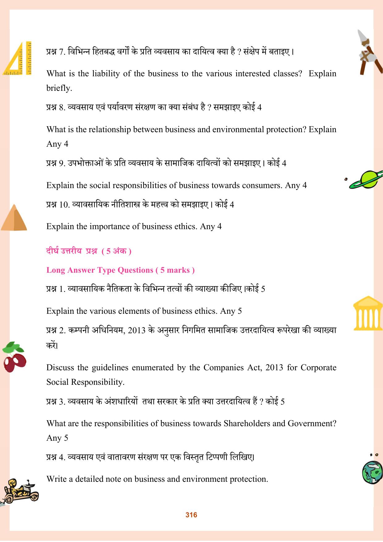 CGBSE Board Class 11 Question Bank - Page 317