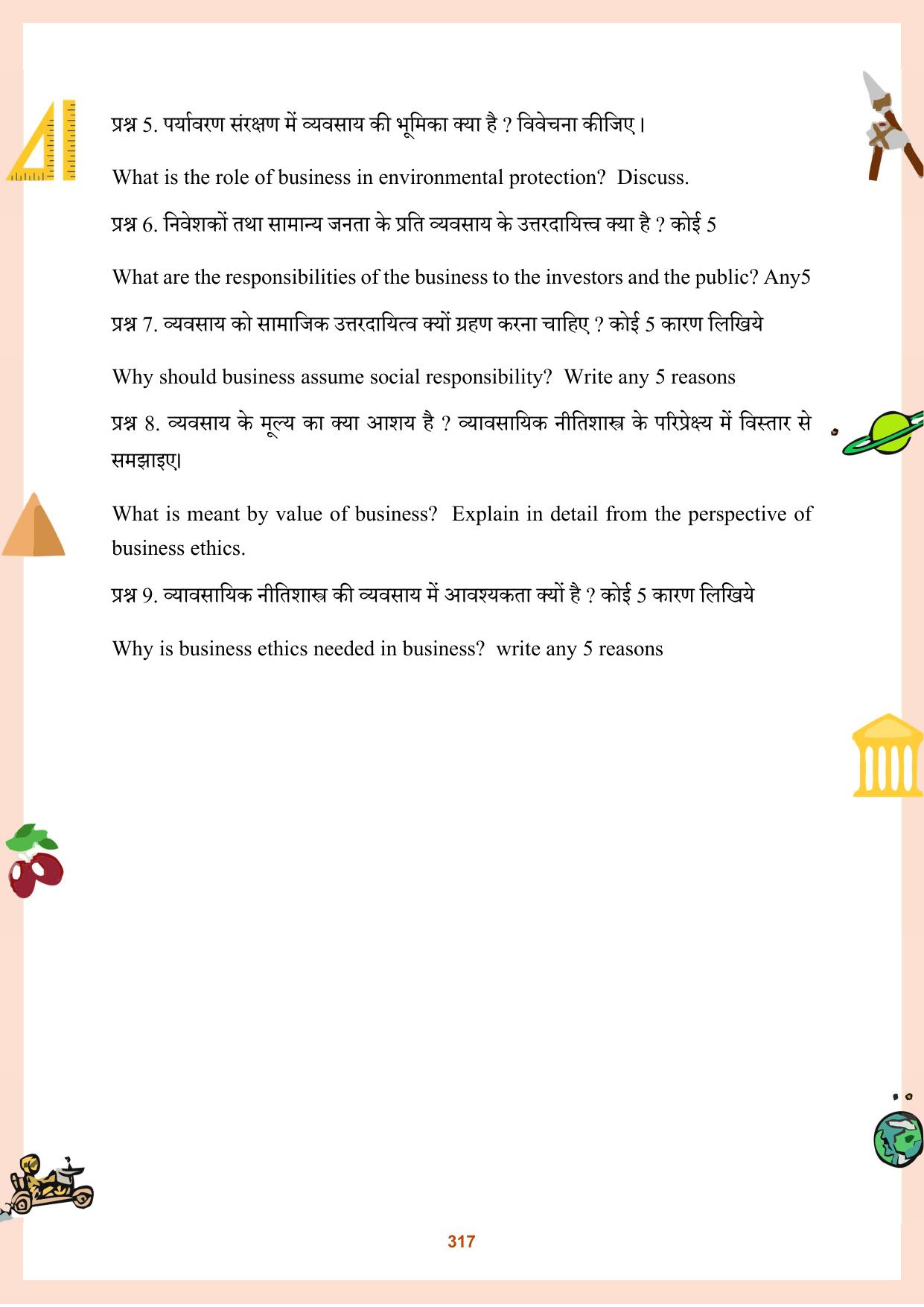 CGBSE Board Class 11 Question Bank - Page 318