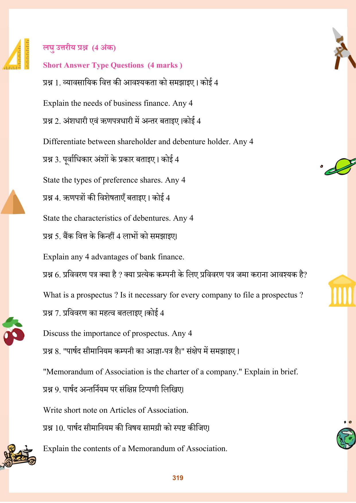 CGBSE Board Class 11 Question Bank - Page 320