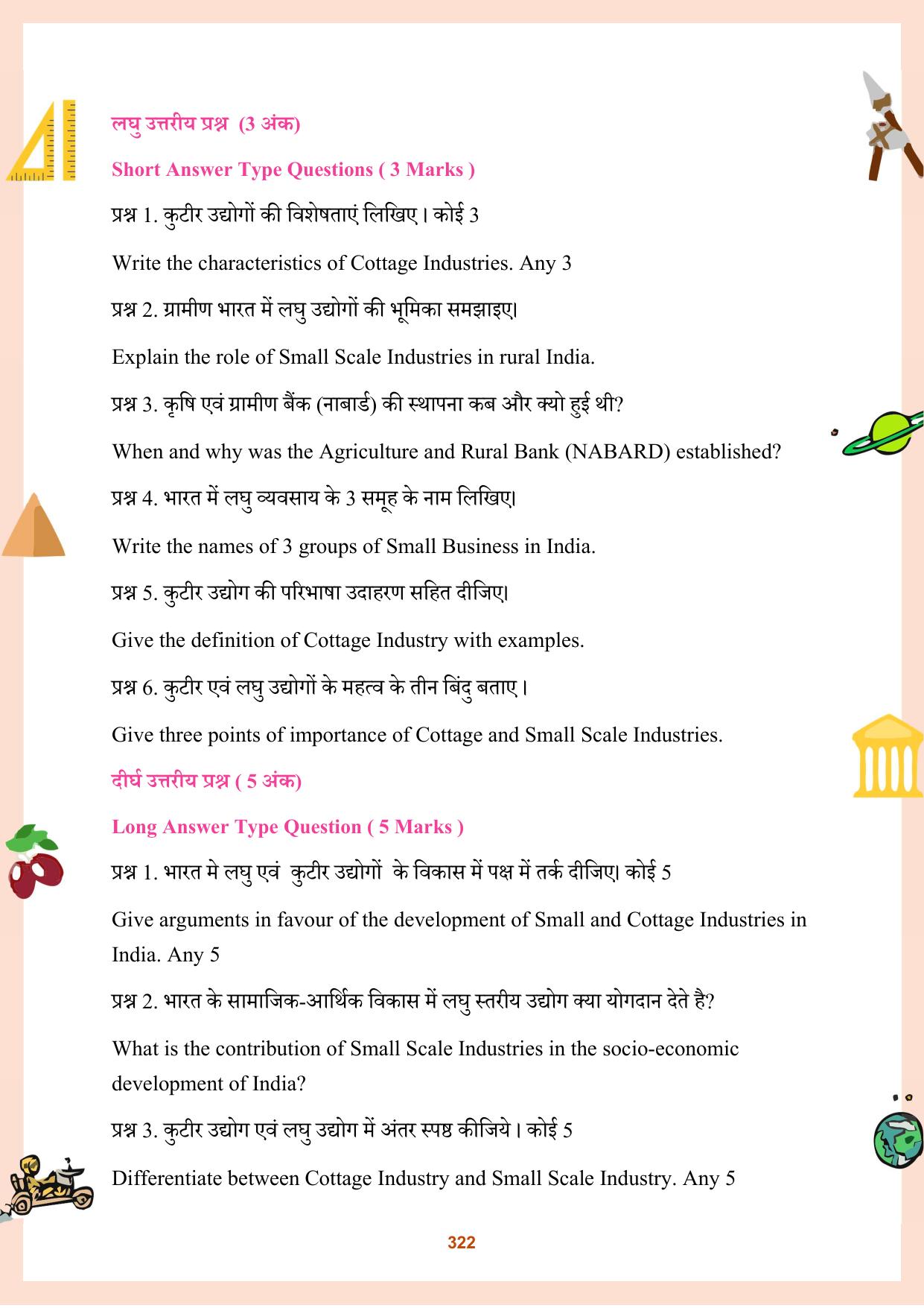 CGBSE Board Class 11 Question Bank - Page 323