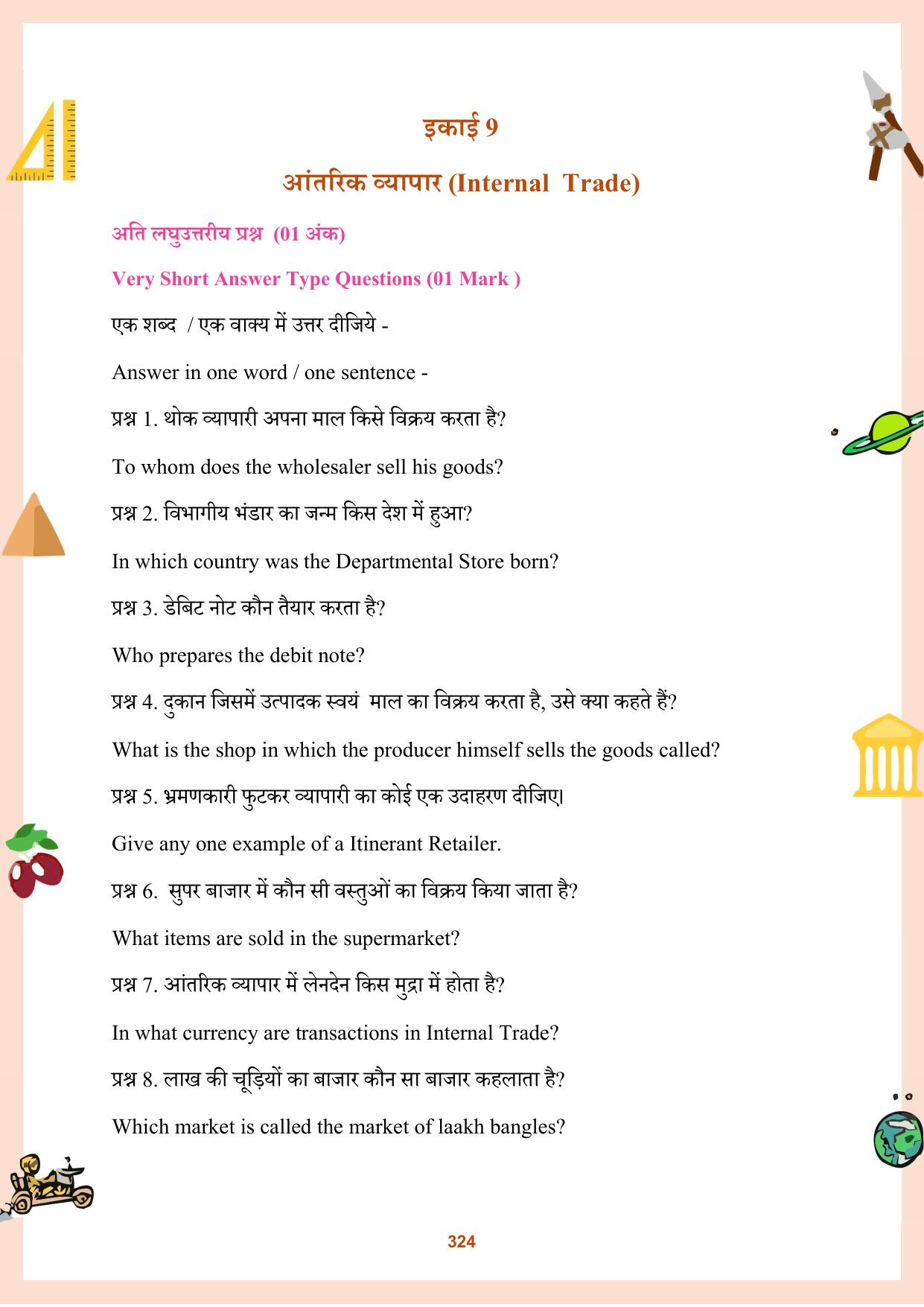 CGBSE Board Class 11 Question Bank - Page 325