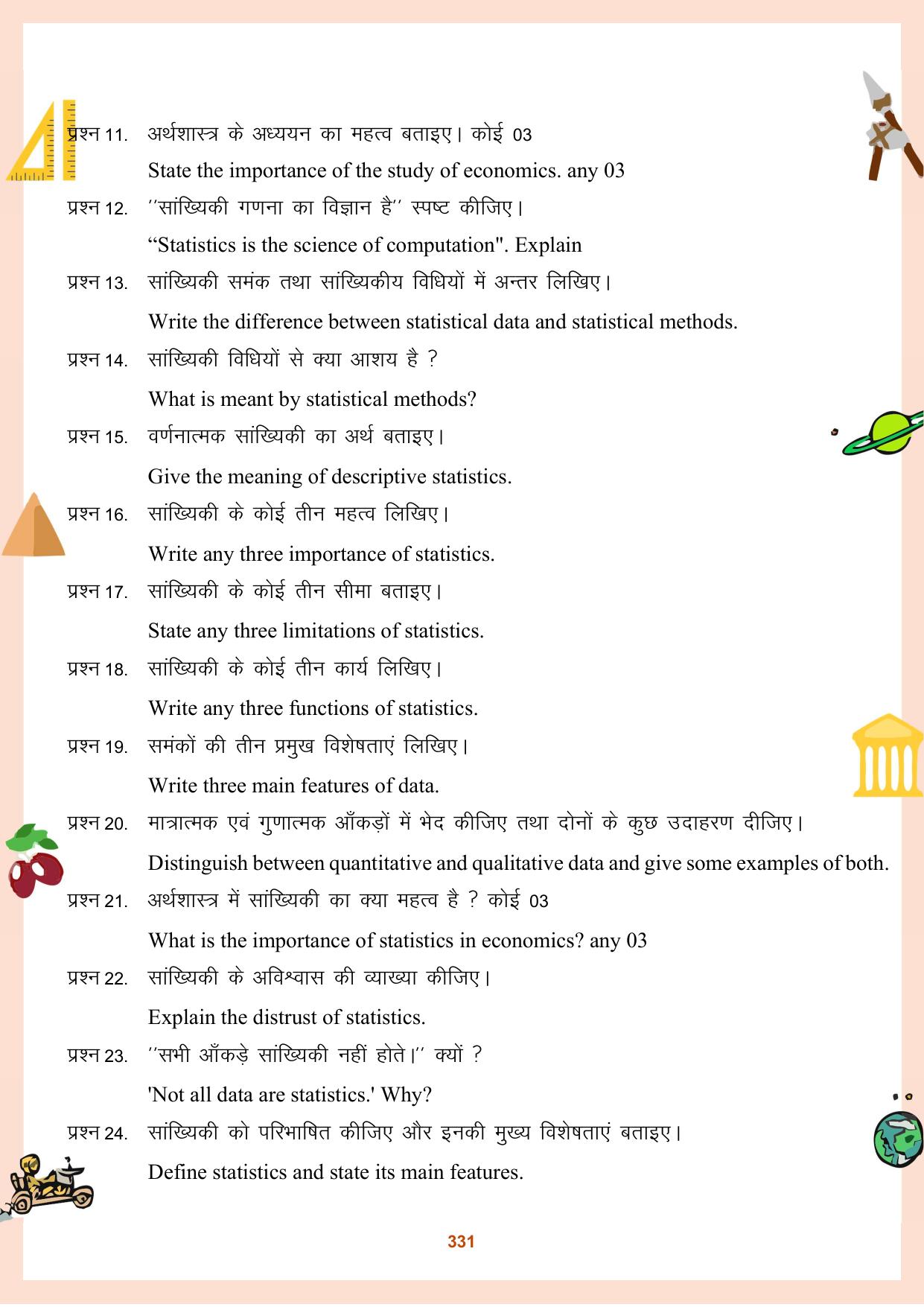 CGBSE Board Class 11 Question Bank - Page 332