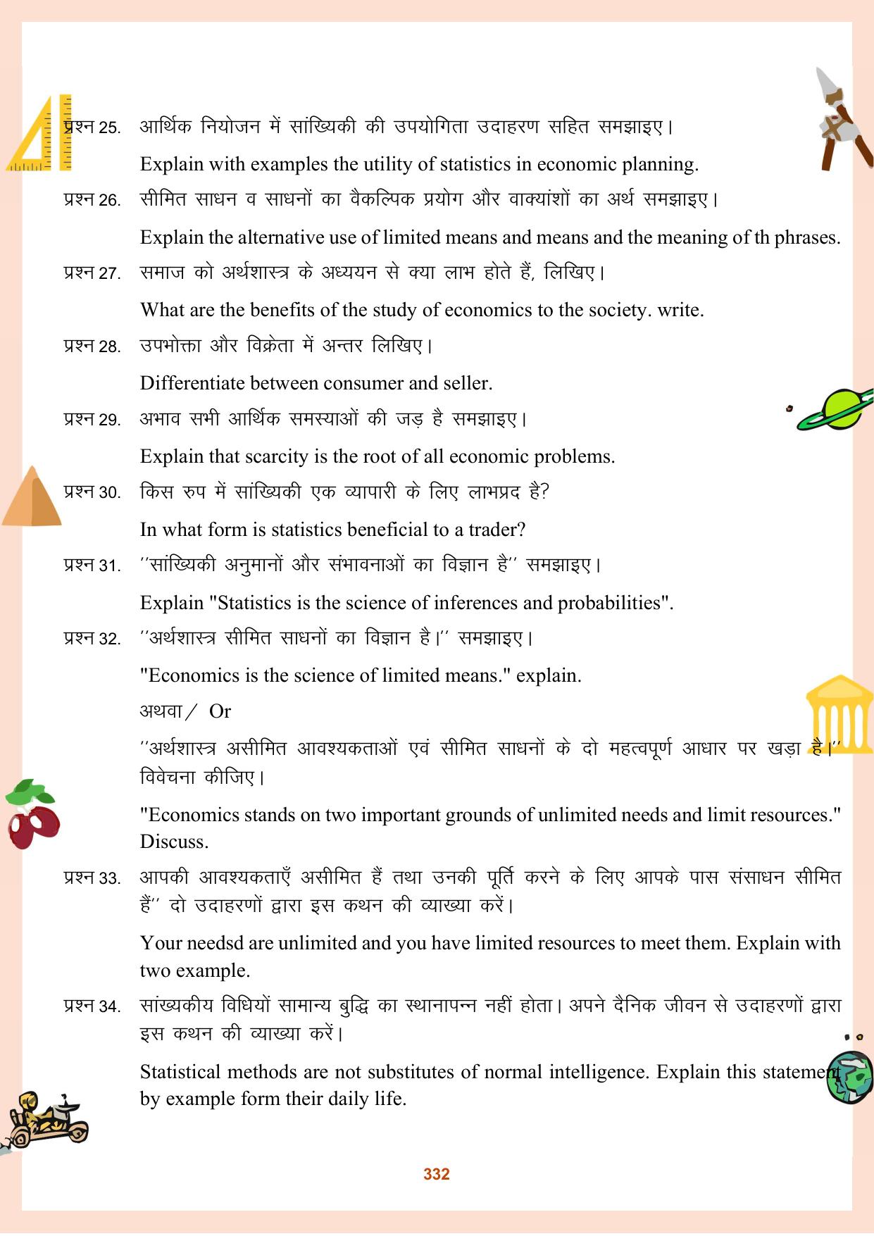 CGBSE Board Class 11 Question Bank - Page 333