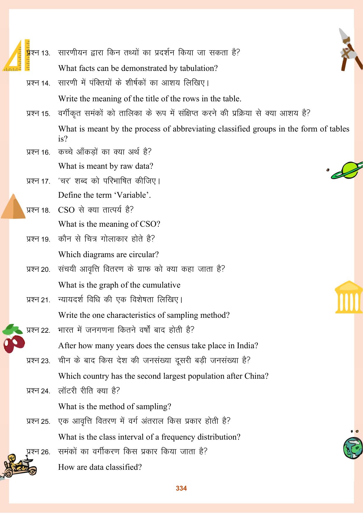 CGBSE Board Class 11 Question Bank - Page 335