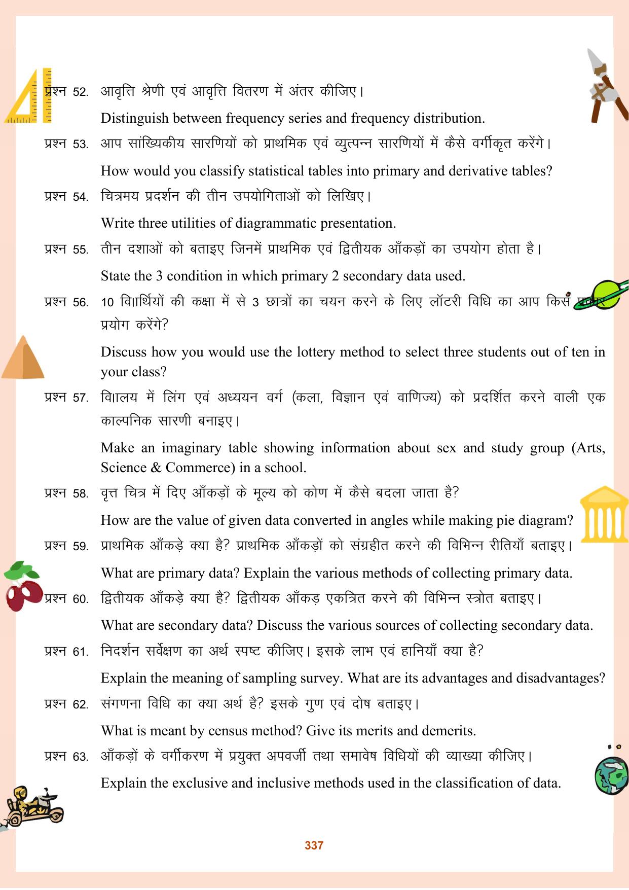 CGBSE Board Class 11 Question Bank - Page 338