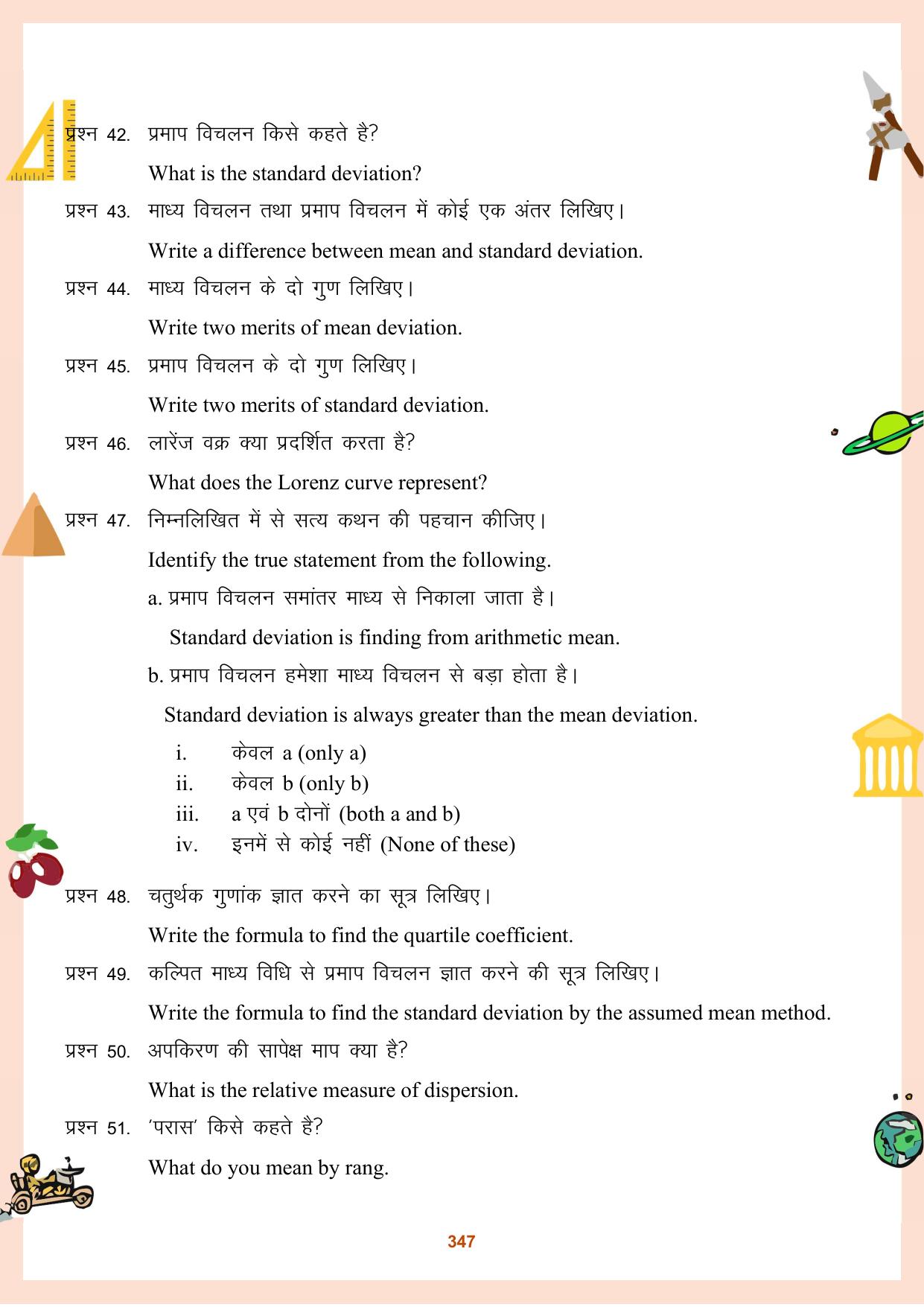 CGBSE Board Class 11 Question Bank - Page 348