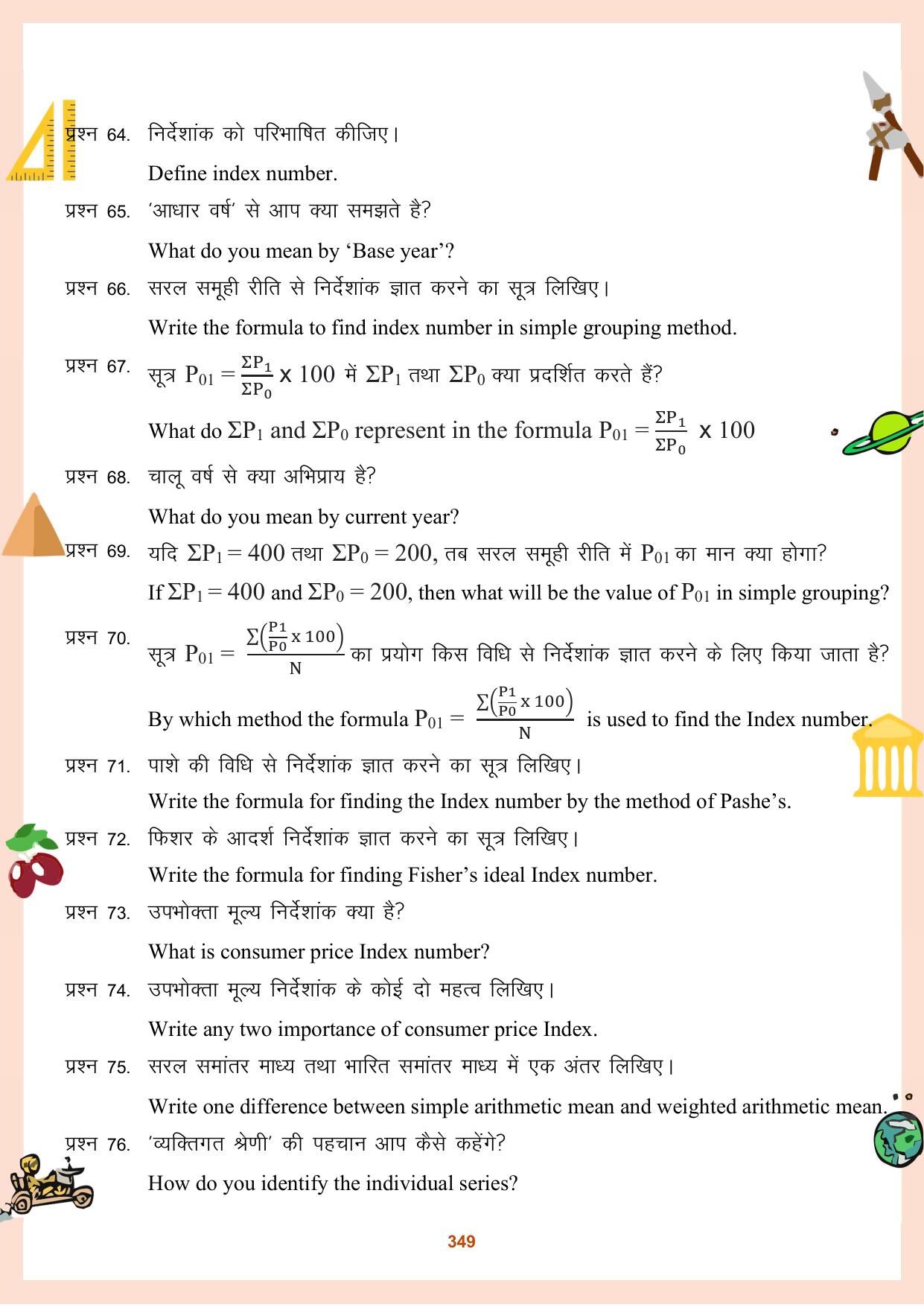 CGBSE Board Class 11 Question Bank - Page 350