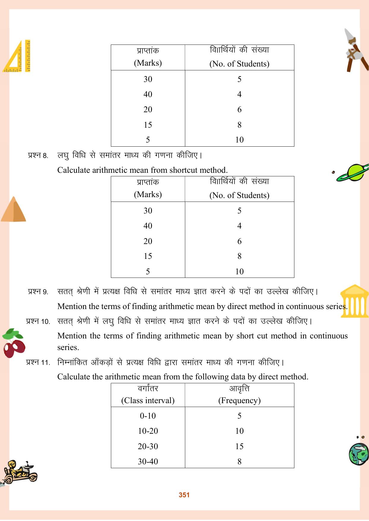 CGBSE Board Class 11 Question Bank - Page 352