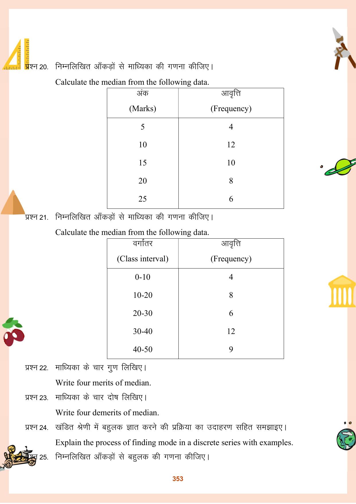 CGBSE Board Class 11 Question Bank - Page 354