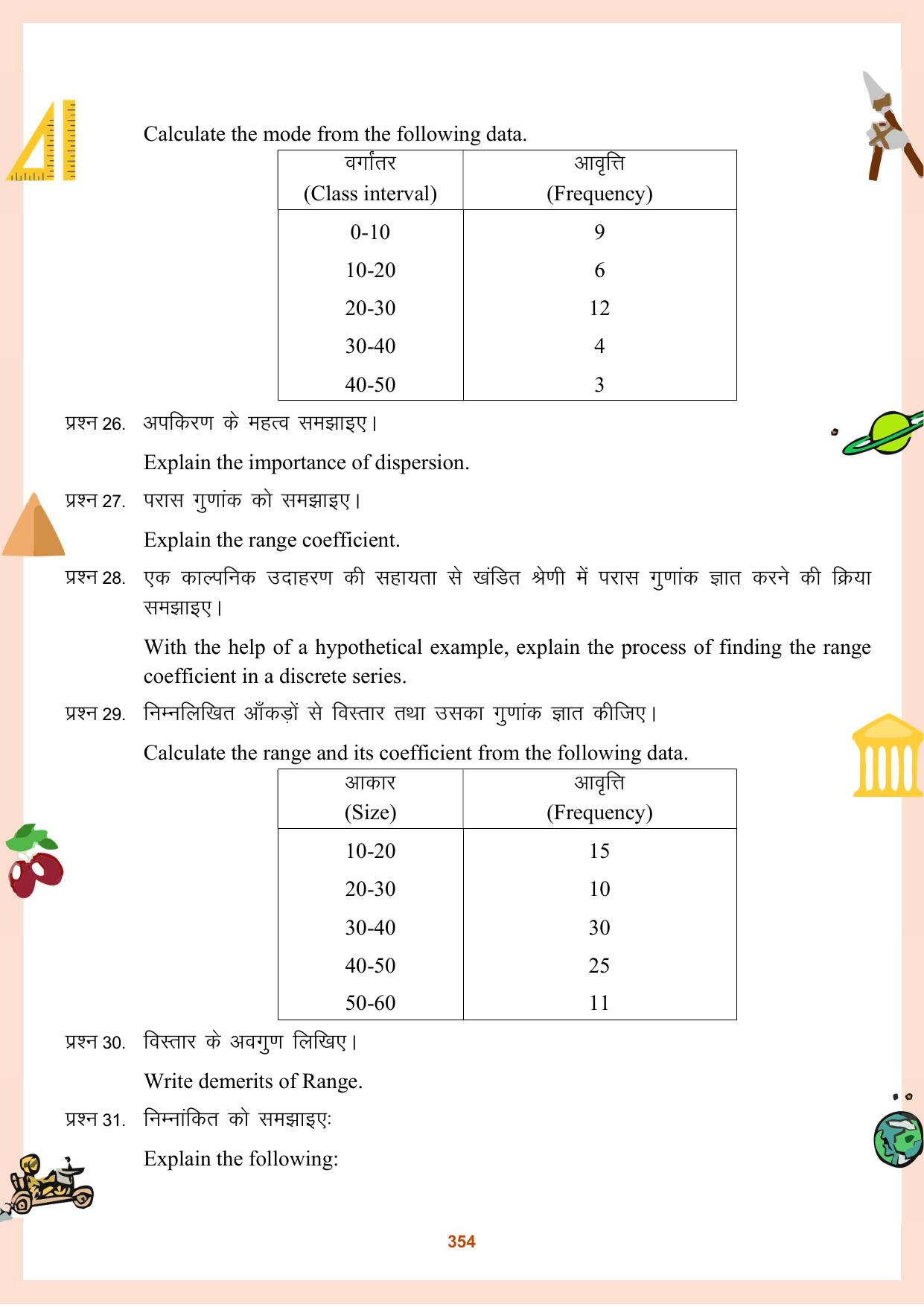CGBSE Board Class 11 Question Bank - Page 355