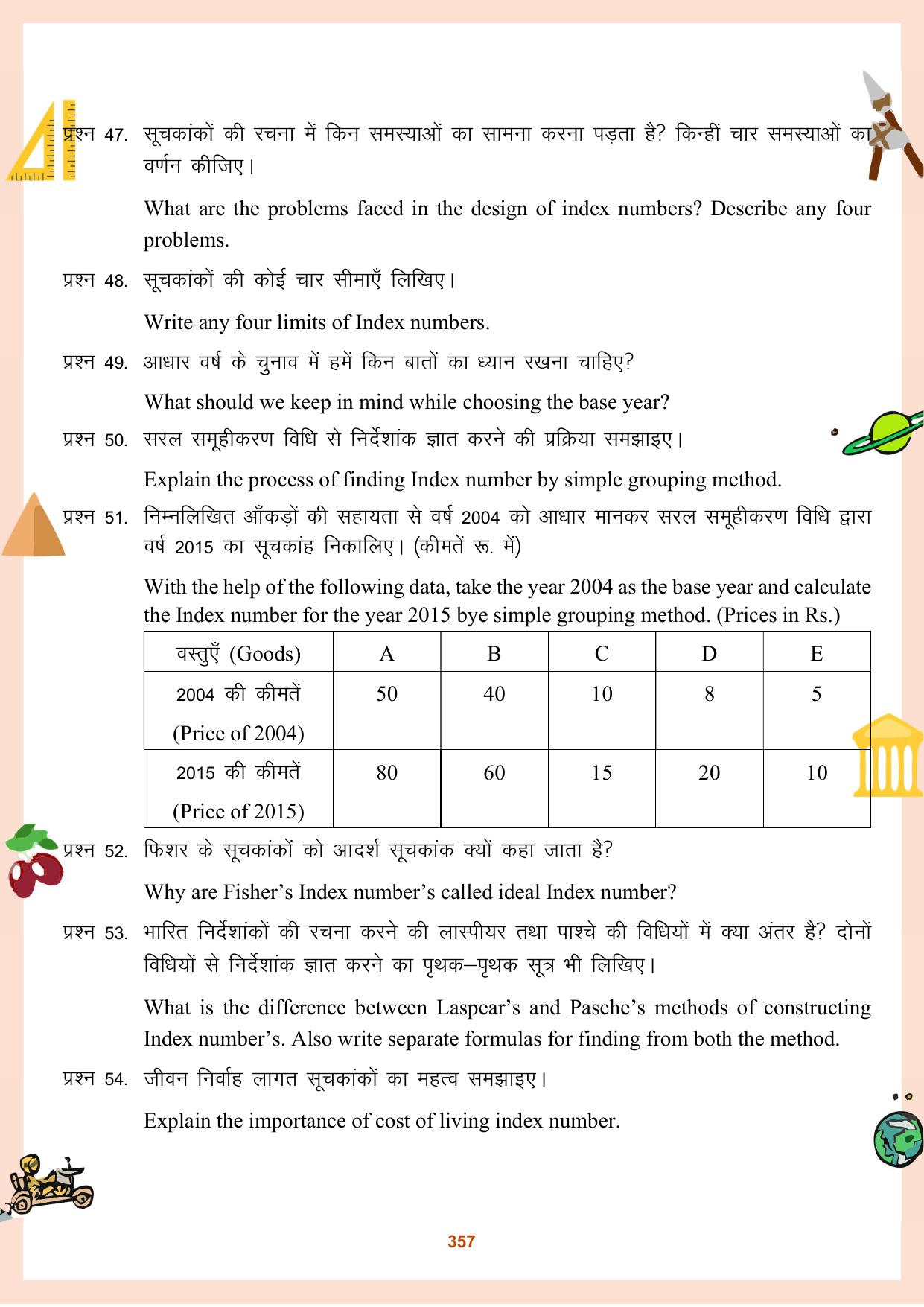 CGBSE Board Class 11 Question Bank - Page 358