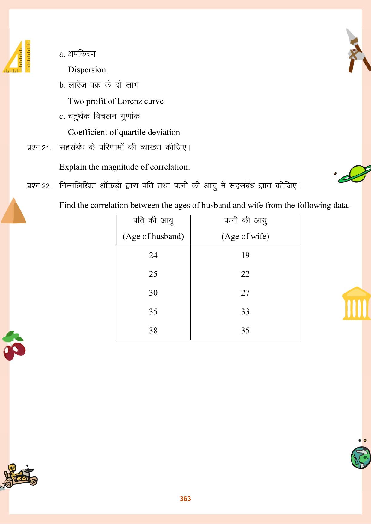 CGBSE Board Class 11 Question Bank - Page 364