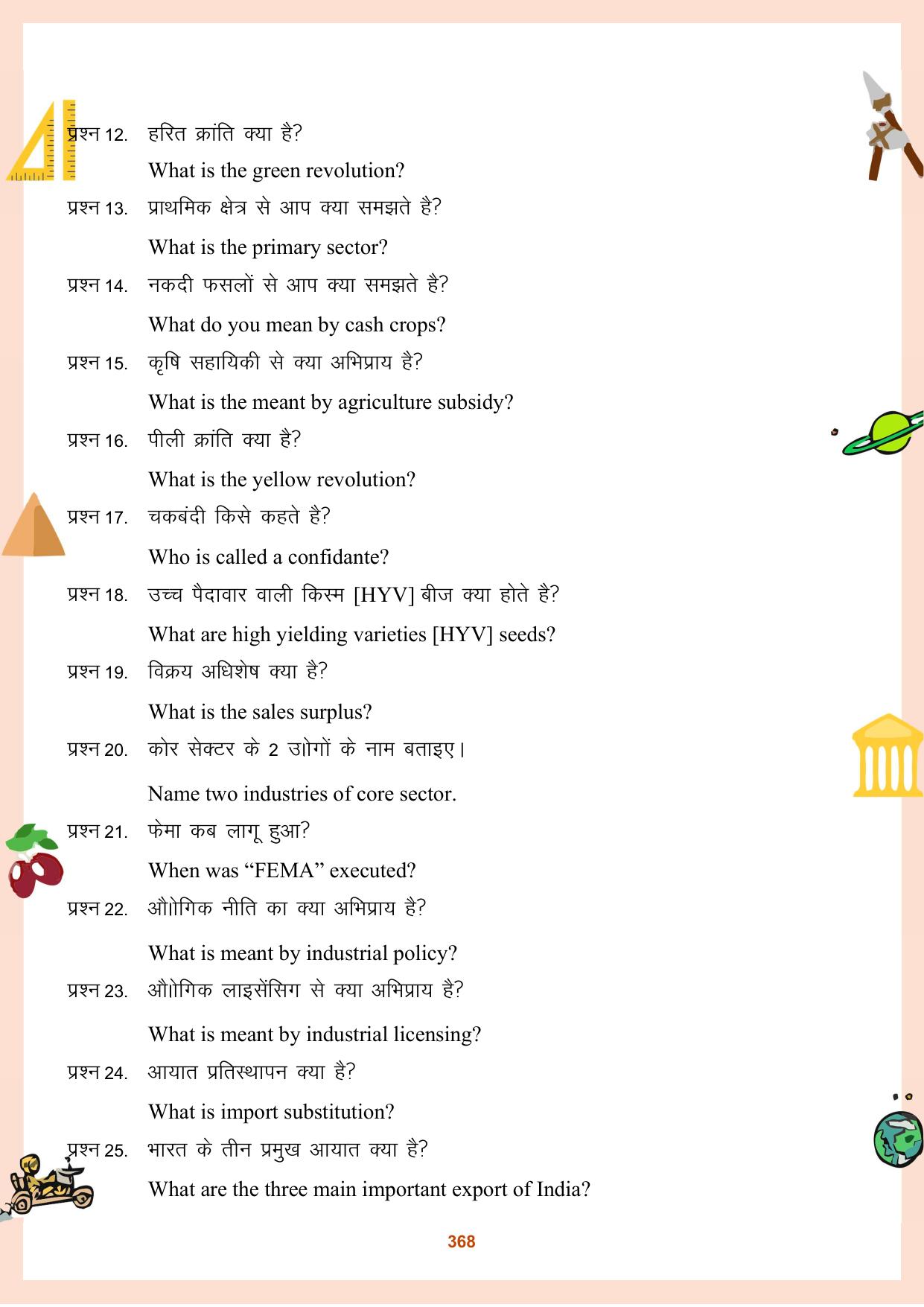 CGBSE Board Class 11 Question Bank - Page 369