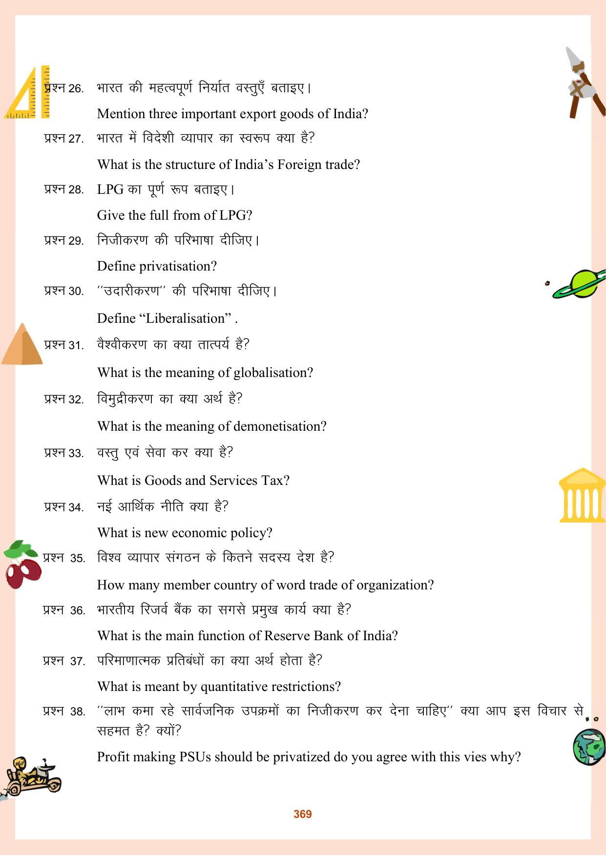 CGBSE Board Class 11 Question Bank - Page 370