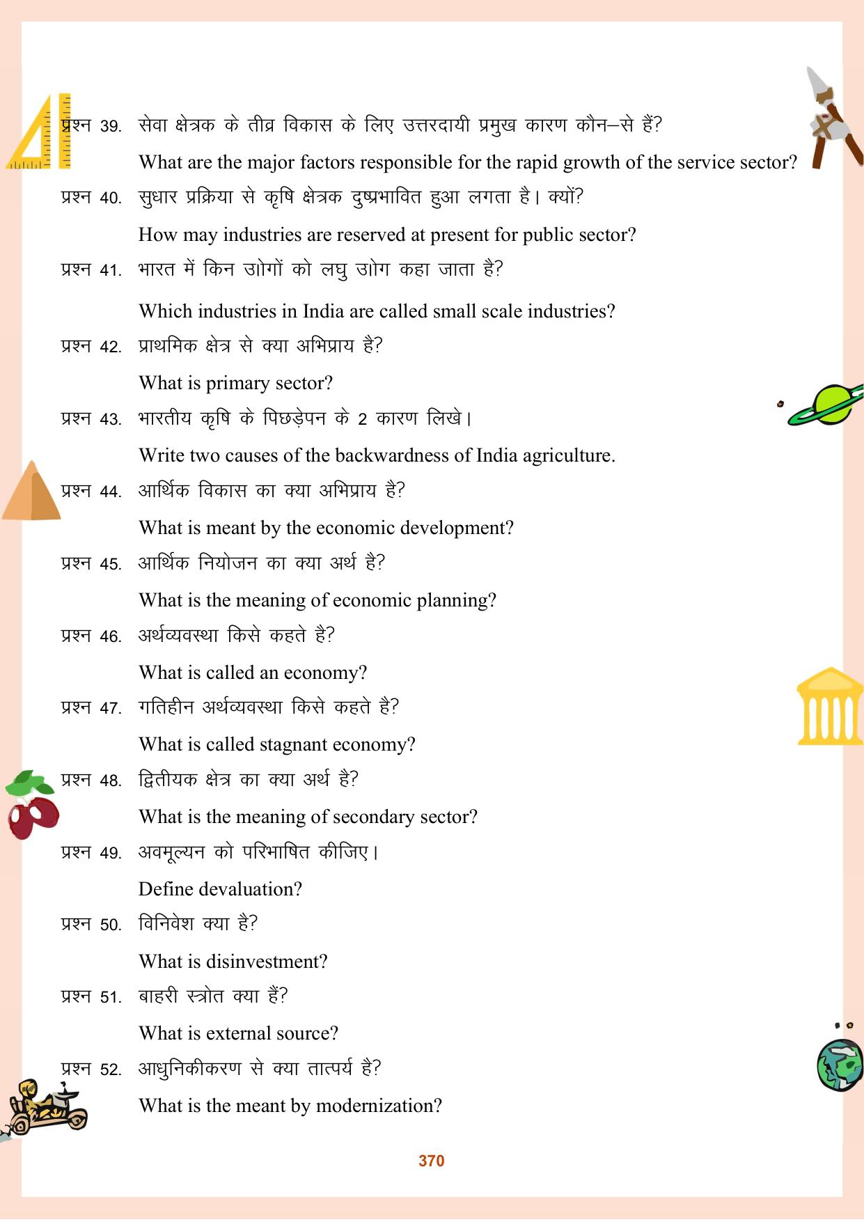 CGBSE Board Class 11 Question Bank - Page 371