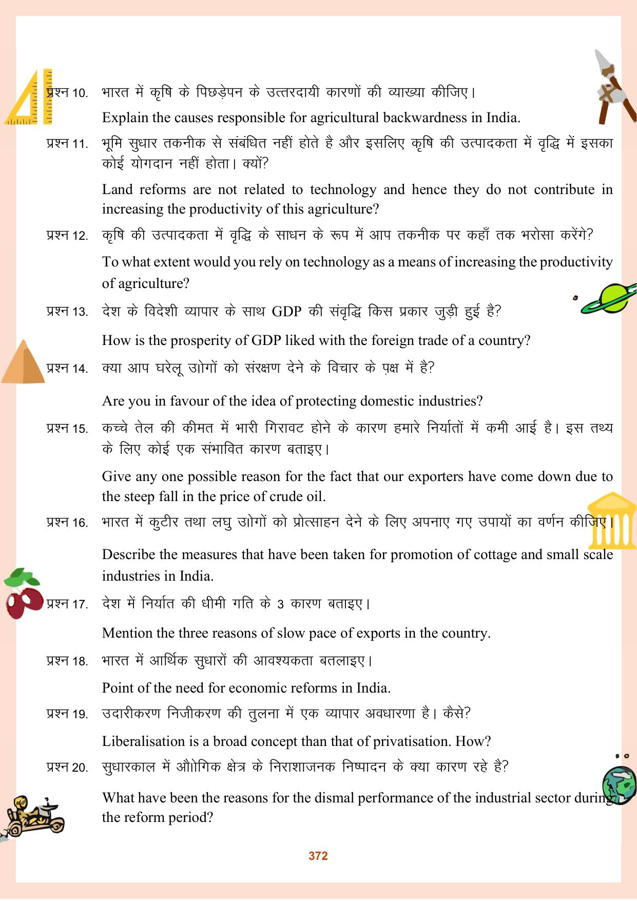 CGBSE Board Class 11 Question Bank - Page 373