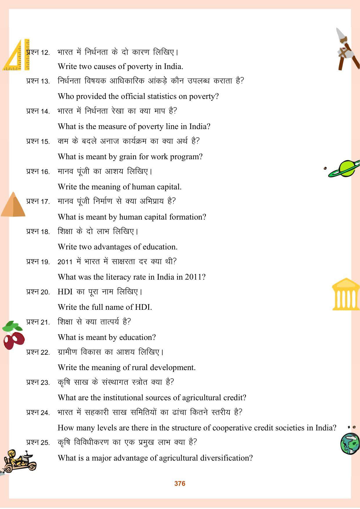CGBSE Board Class 11 Question Bank - Page 377