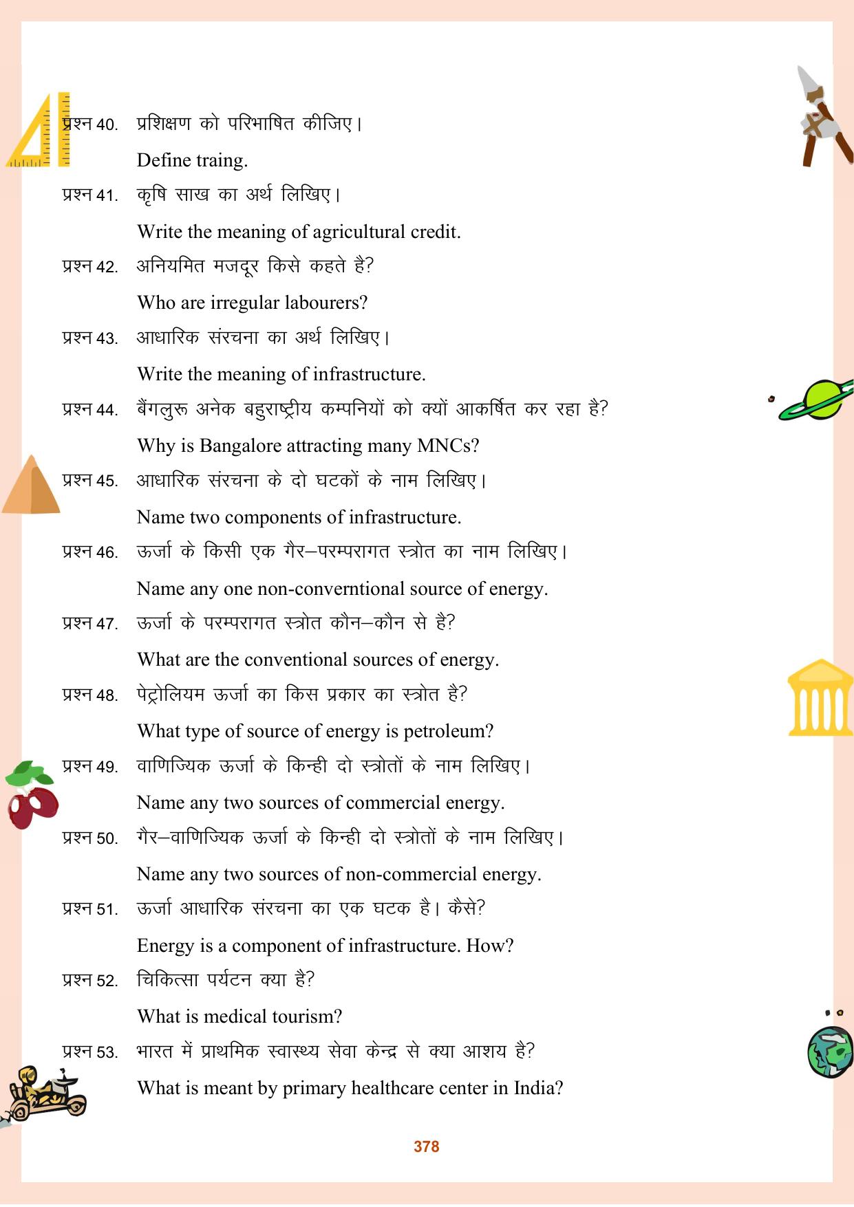 CGBSE Board Class 11 Question Bank - Page 379