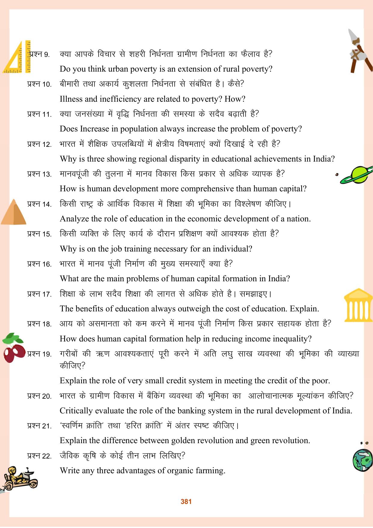 CGBSE Board Class 11 Question Bank - Page 382