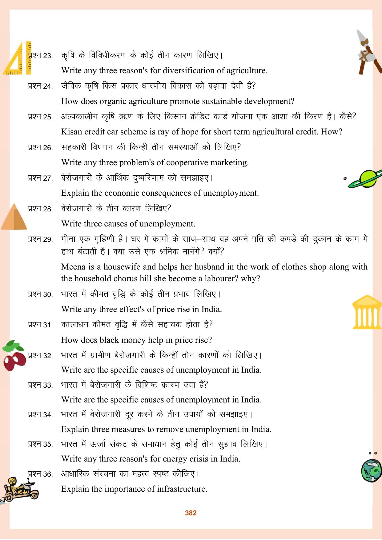 CGBSE Board Class 11 Question Bank - Page 383