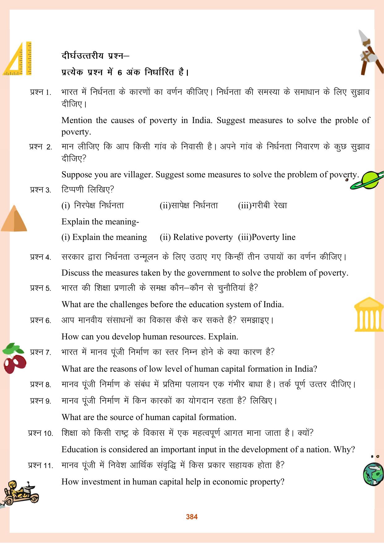 CGBSE Board Class 11 Question Bank - Page 385