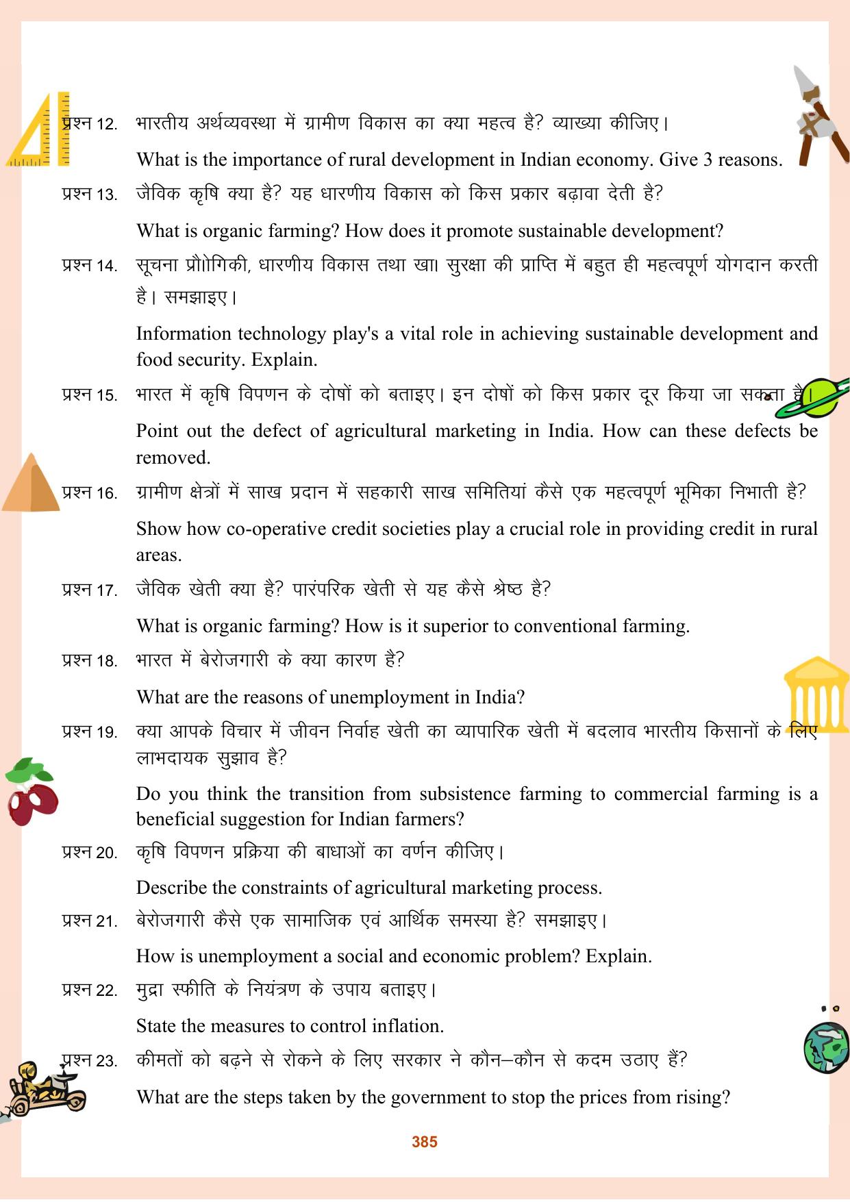CGBSE Board Class 11 Question Bank - Page 386