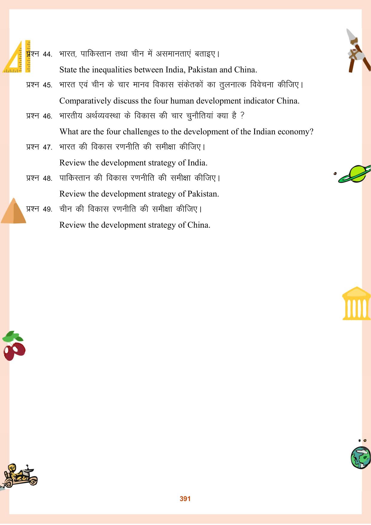 CGBSE Board Class 11 Question Bank - Page 392