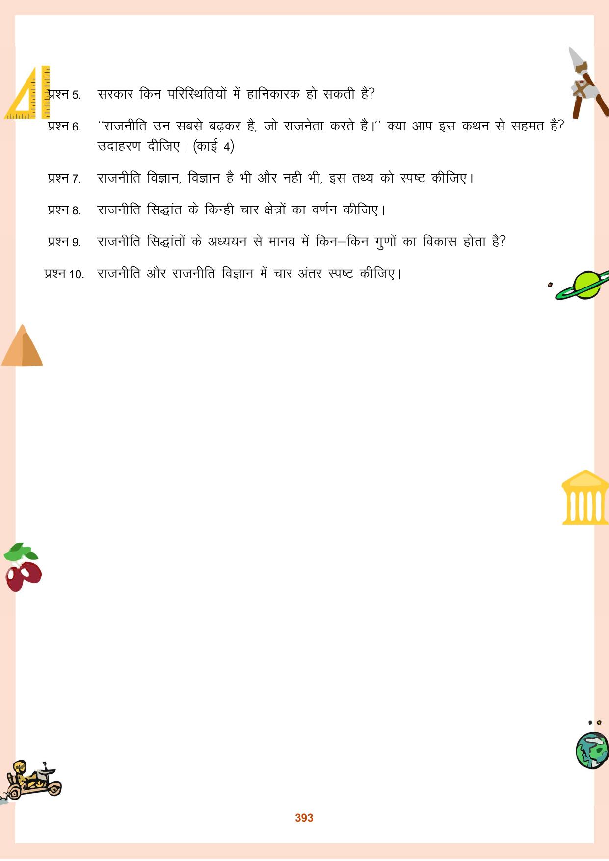 CGBSE Board Class 11 Question Bank - Page 394