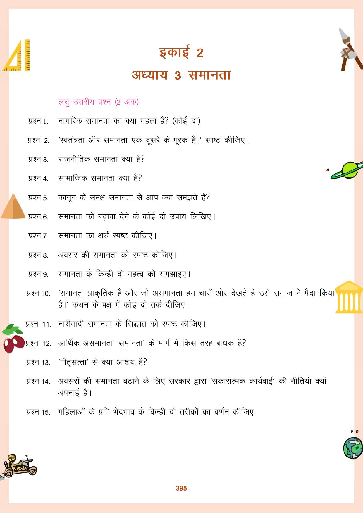 CGBSE Board Class 11 Question Bank - Page 396