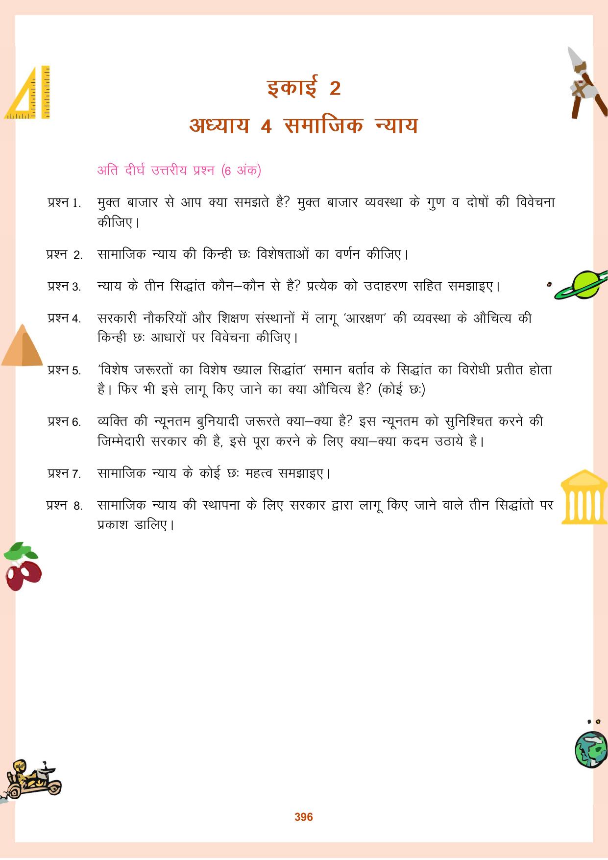 CGBSE Board Class 11 Question Bank - Page 397