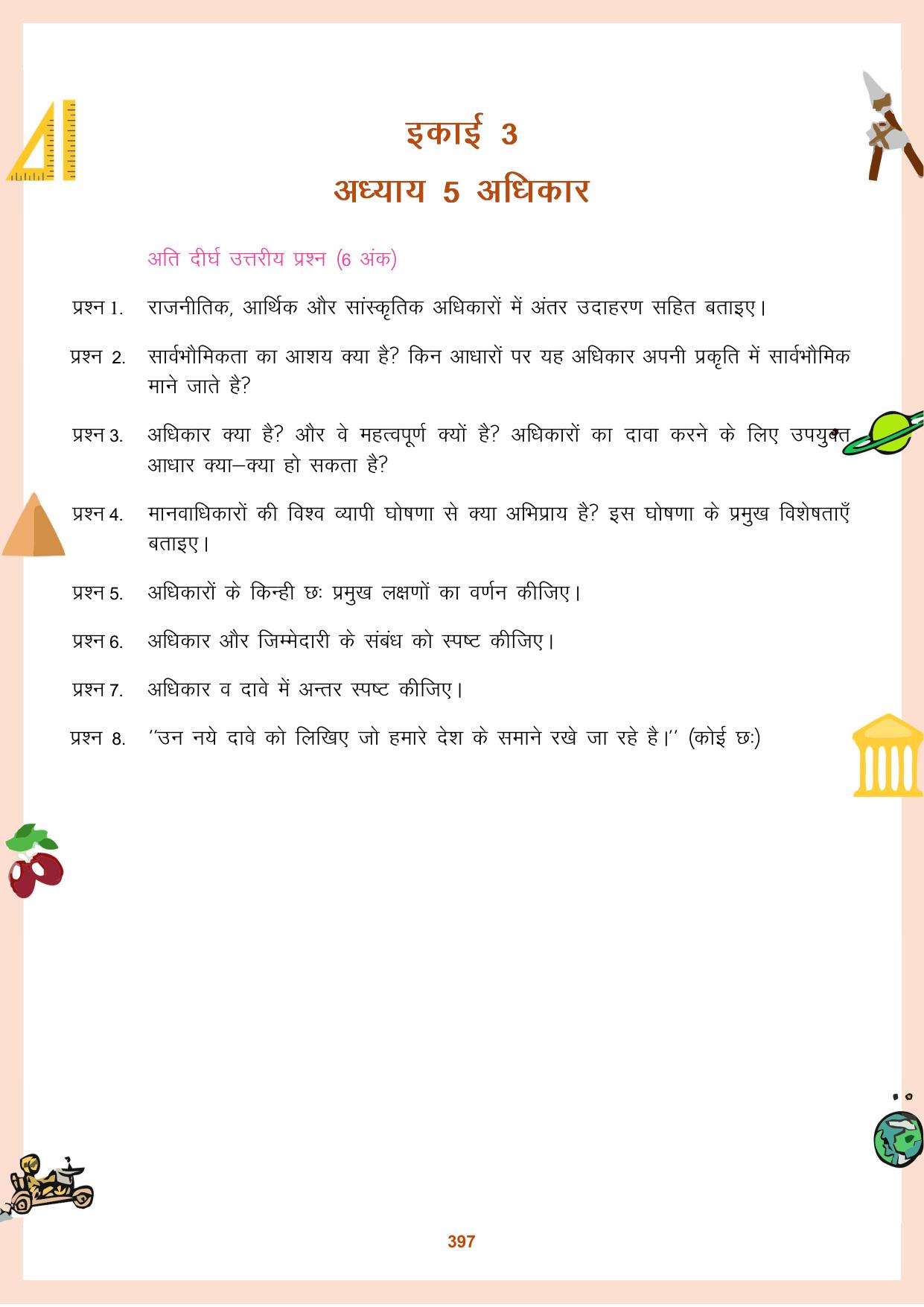 CGBSE Board Class 11 Question Bank - Page 398