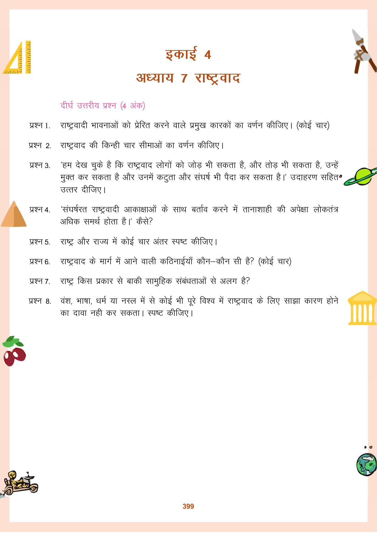 CGBSE Board Class 11 Question Bank - Page 400