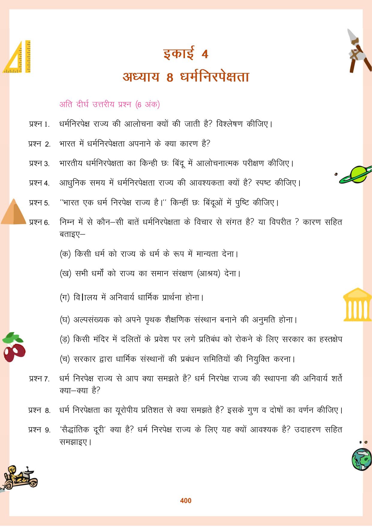 CGBSE Board Class 11 Question Bank - Page 401